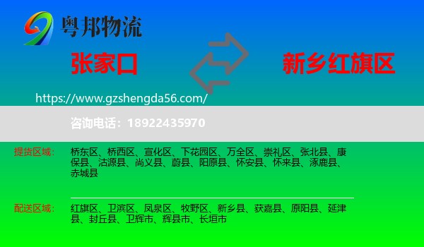 张家口到红旗区物流专线