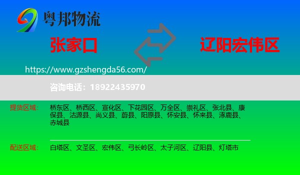 张家口到宏伟区物流专线