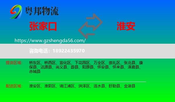 张家口到淮安物流