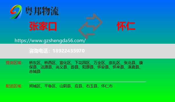 张家口到怀仁市物流专线