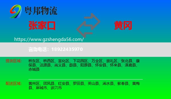张家口到黄冈物流