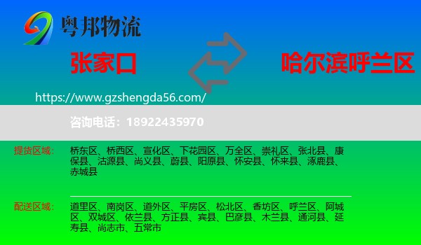 张家口到呼兰区物流专线