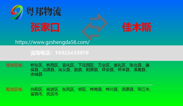 张家口到佳木斯物流