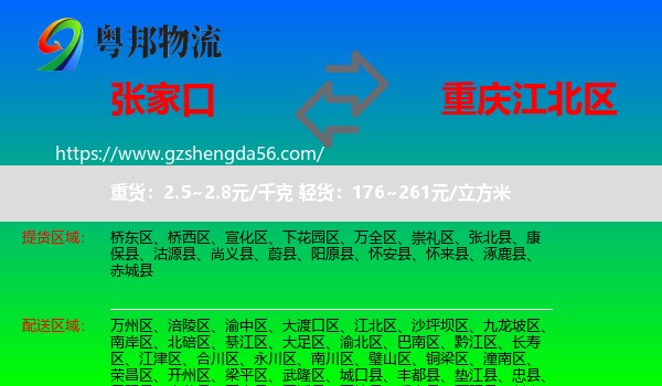 张家口到江北区物流专线