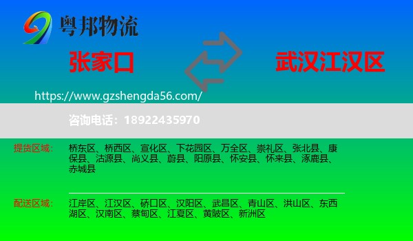 张家口到江汉区物流专线