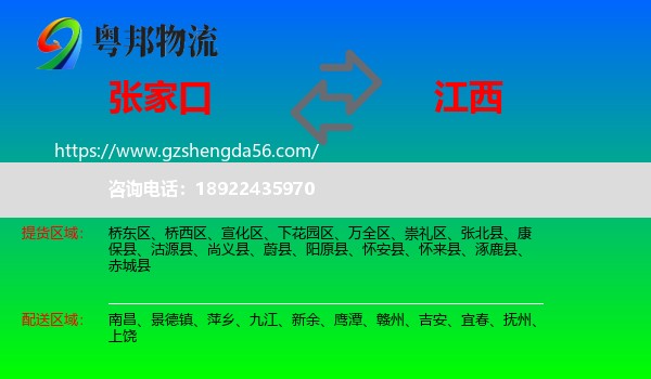 张家口到江西物流