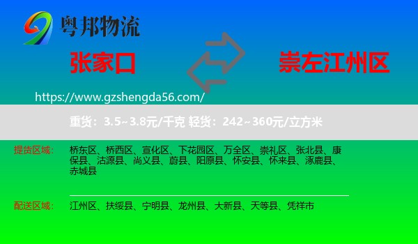 张家口到江州区物流专线
