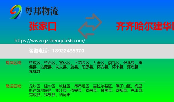 张家口到建华区物流专线