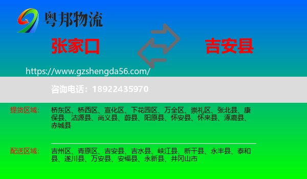 张家口到吉安县物流专线