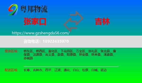 张家口到吉林物流