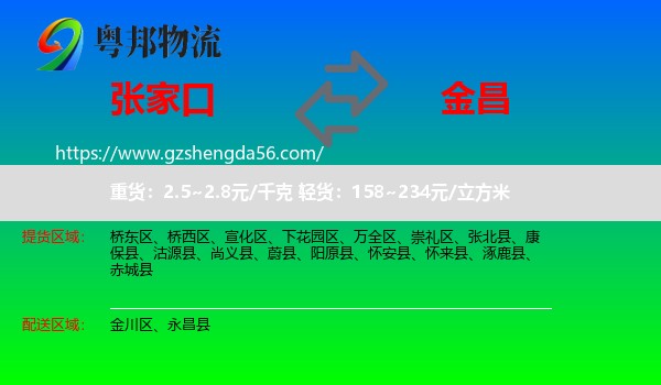 张家口到金昌物流