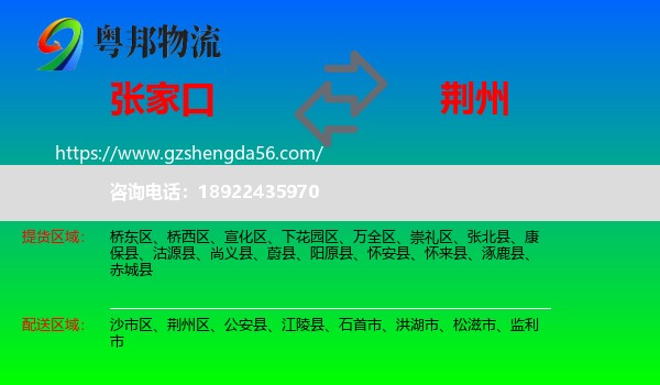 张家口到荆州物流