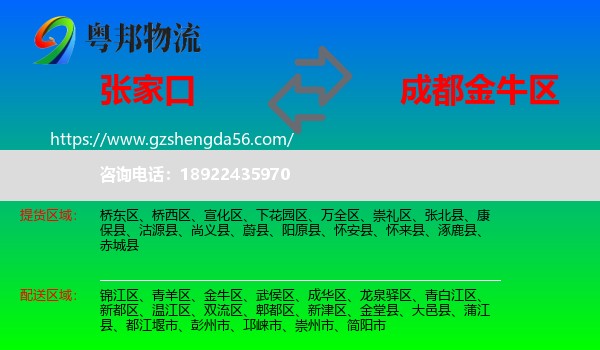 张家口到金牛区物流专线
