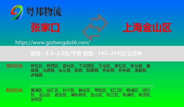 张家口到金山区物流