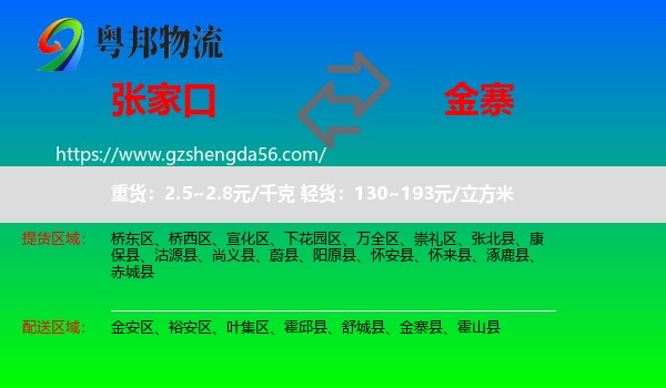 张家口到金寨县物流专线