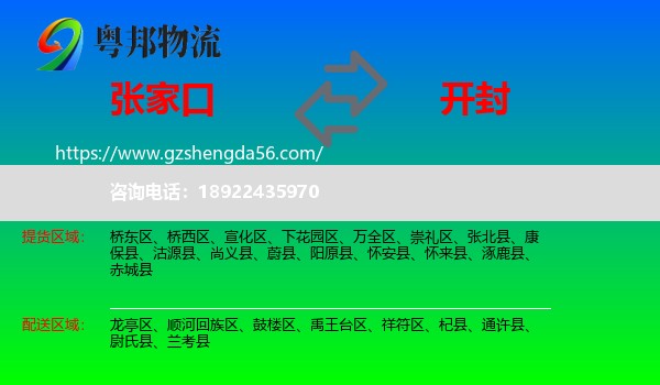 张家口到开封物流