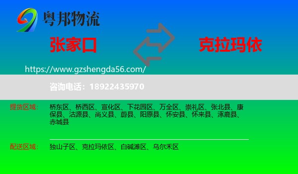 张家口到克拉玛依物流