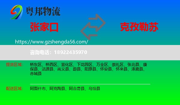张家口到克孜勒苏物流