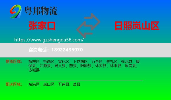 张家口到岚山区物流专线