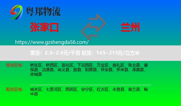张家口到兰州专线