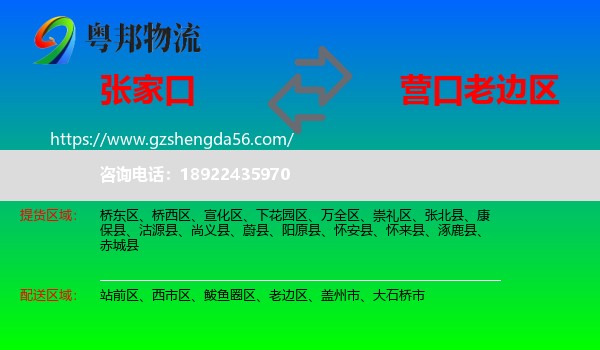 张家口到老边区物流专线
