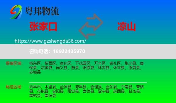 张家口到凉山物流
