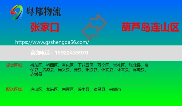 张家口到连山区物流专线