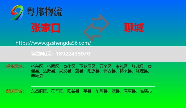 张家口到聊城物流