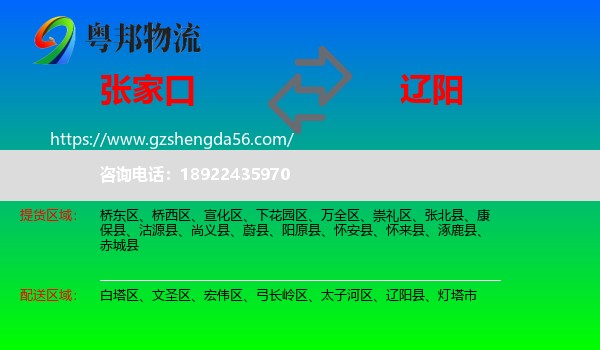 张家口到辽阳物流