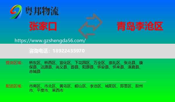 张家口到李沧区物流专线