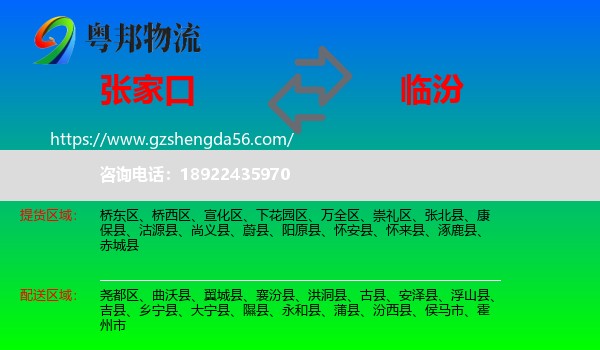 张家口到临汾物流