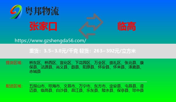 张家口到临高县物流专线