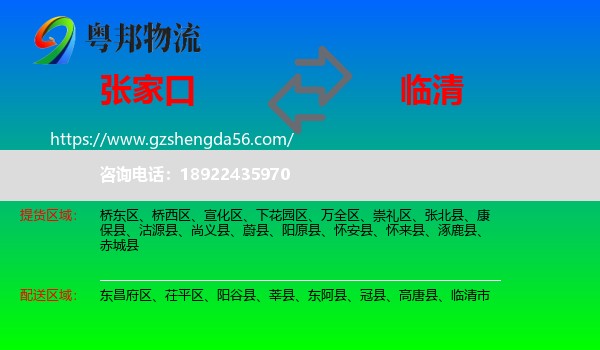 张家口到临清市物流专线
