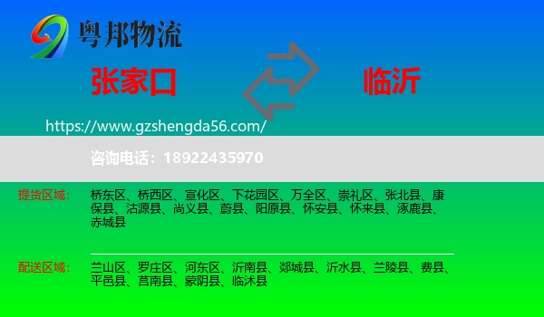 张家口到临沂物流