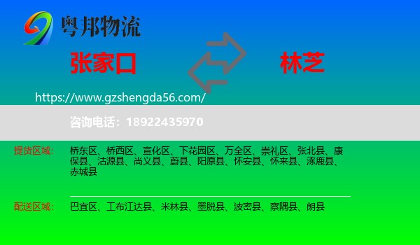 张家口到林芝物流