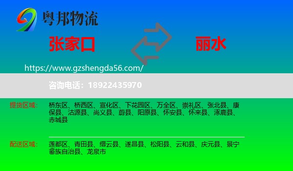张家口到丽水物流