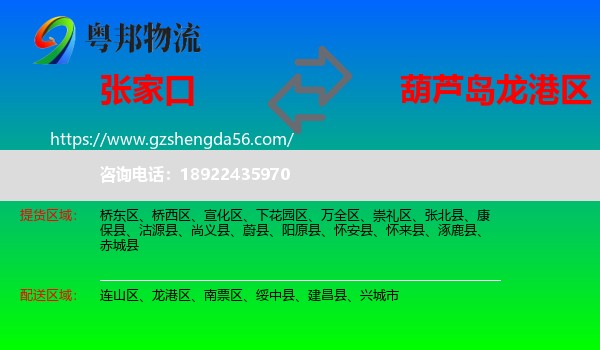 张家口到龙港区物流专线