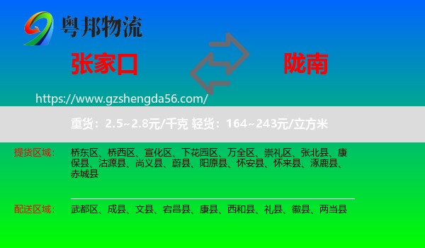 张家口到陇南物流