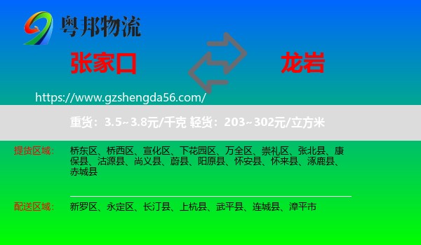 张家口到龙岩物流