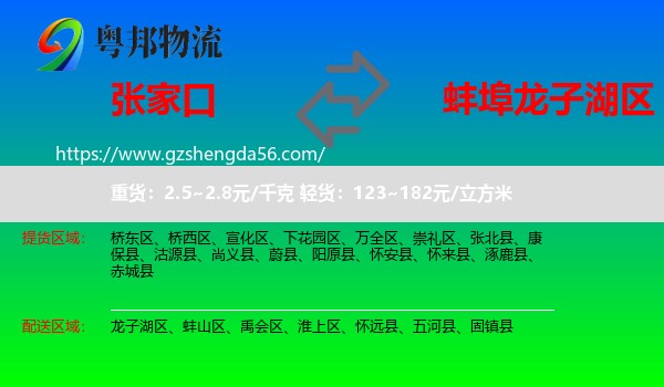 张家口到龙子湖区物流专线