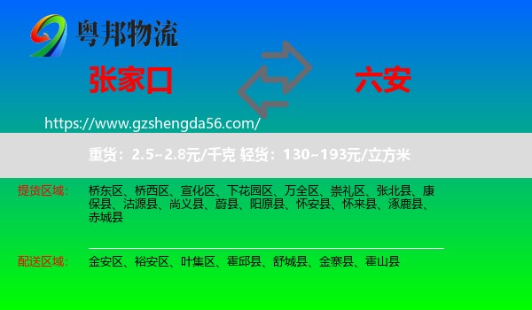 张家口到六安物流
