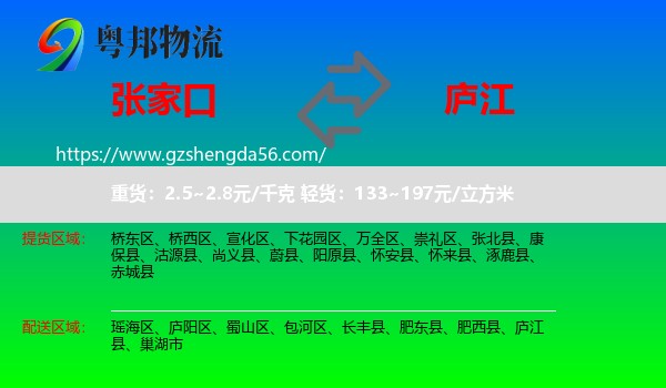 张家口到庐江县物流专线