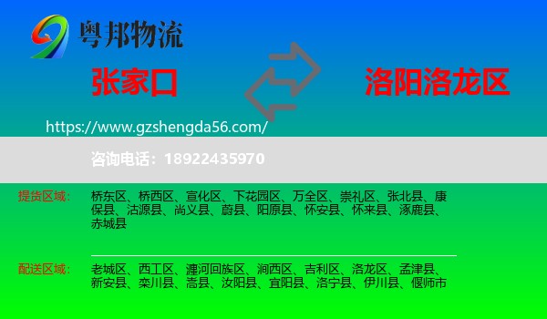 张家口到洛龙区物流专线