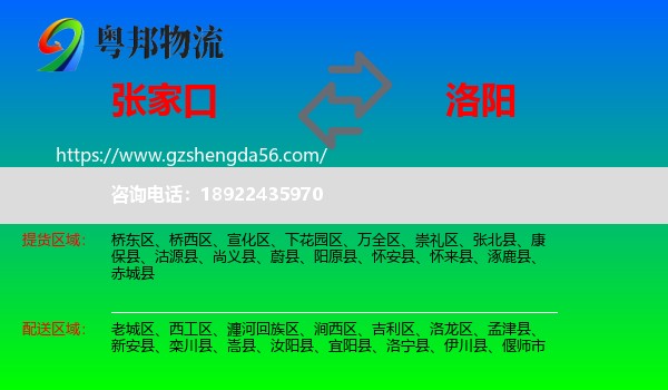 张家口到洛阳物流