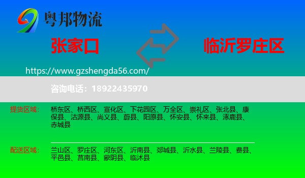 张家口到罗庄区物流专线