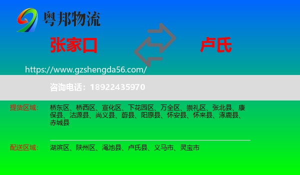 张家口到卢氏县物流专线