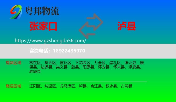 张家口到泸县物流专线