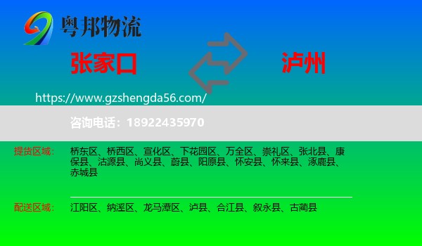 张家口到泸州物流