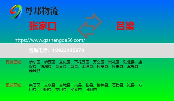 张家口到吕梁物流