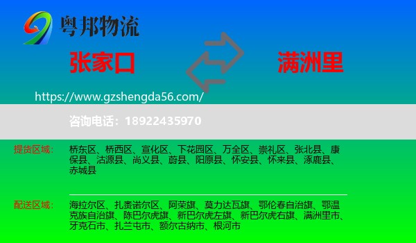 张家口到满洲里市物流专线
